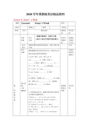 2020八年級(jí)英語(yǔ)上冊(cè) Lesson 6 Jenny’s Week導(dǎo)學(xué)案