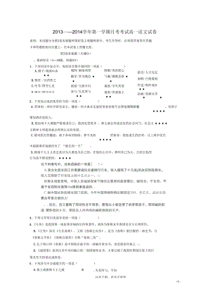 河北省高阳高级中学2013-2014学年高一语文上学期10月月考试题(无答案)新人教版