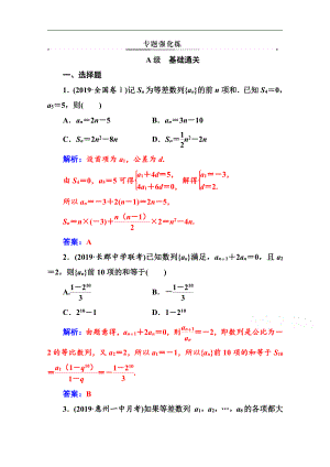 2020數(shù)學(xué)文高考二輪專題復(fù)習(xí)與測(cè)試：第二部分 專題二第1講 等差數(shù)列與等比數(shù)列 Word版含解析