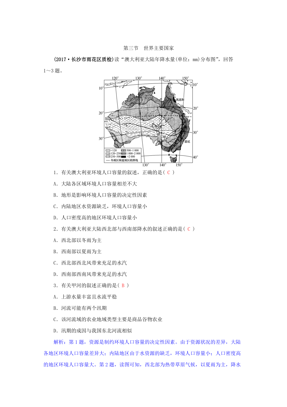 高三地理一輪復(fù)習(xí)同步訓(xùn)練：第十二章 世界地理 第三節(jié) 世界主要國家 Word版含答案_第1頁