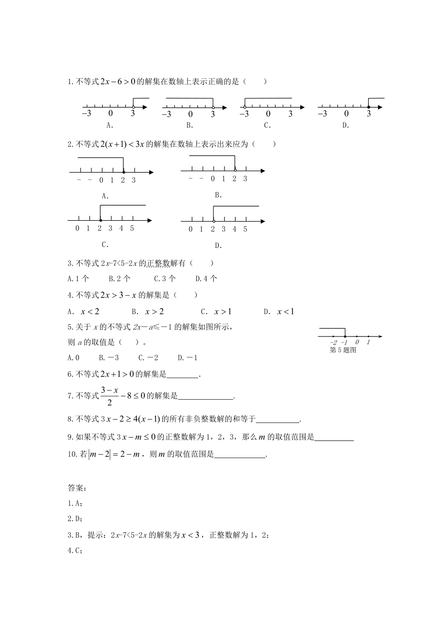 精校版人教版數(shù)學(xué)七年級下冊：9.2一元一次不等式同步練習(xí)4_第1頁