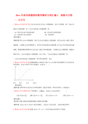 高考真題理科數(shù)學 解析分類匯編2函數(shù)與方程