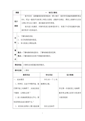 第1課《初識(shí)計(jì)算機(jī)》