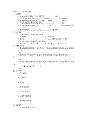 汽車發(fā)動機(jī)復(fù)習(xí)題：第七章發(fā)動機(jī)潤滑系