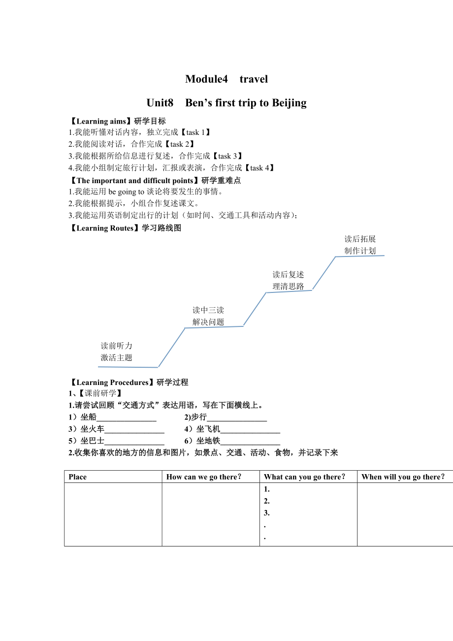 廣州版英語五年級下冊Module 4TravelUnit 8word教案_第1頁