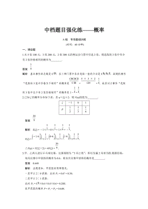 高考數學理一輪資源庫 第十二章中檔題目強化練