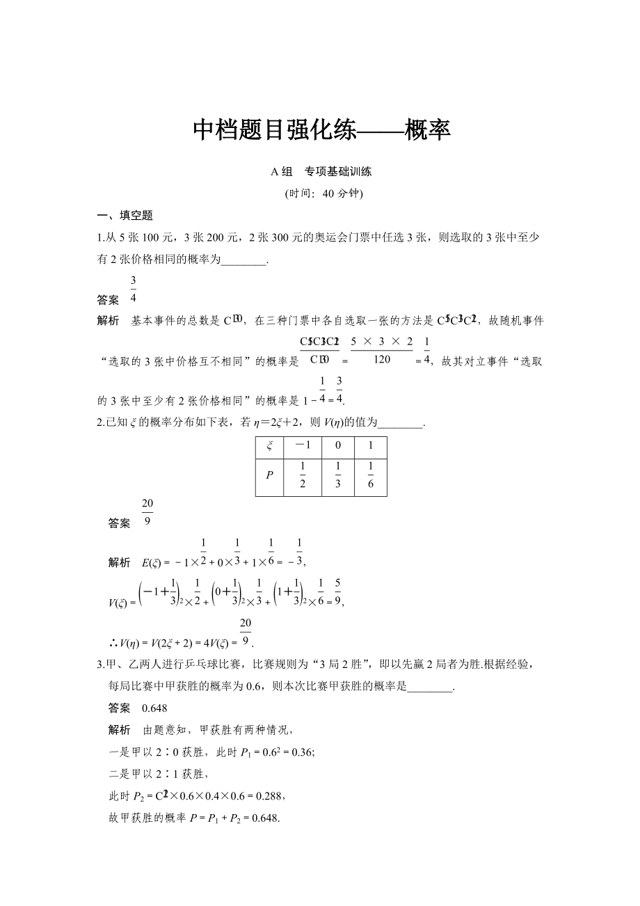 高考數(shù)學(xué)理一輪資源庫 第十二章中檔題目強(qiáng)化練_第1頁