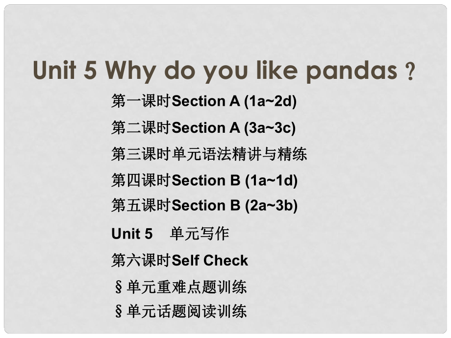 七年級(jí)英語(yǔ)下冊(cè) 隨堂特訓(xùn) Unit 5 Why do you like pandas課件 （新版）人教新目標(biāo)版_第1頁(yè)