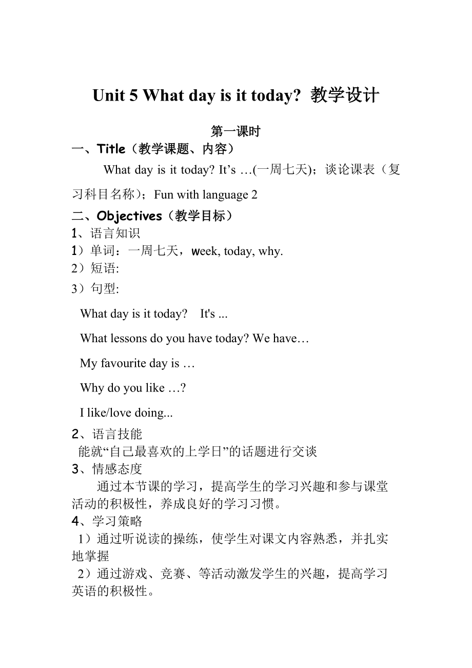 廣州版英語四年級下冊Module 3 Unit 5What day is it todayword教案_第1頁