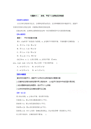 高考文科數學 題型秘籍【42】直線、平面平行的判定及其性質原卷版