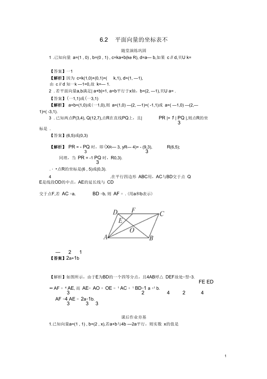 【贏在高考】2013高考數(shù)學(xué)大一輪復(fù)習(xí)6.2平面向量的坐標(biāo)表示配套練習(xí)蘇教版_第1頁(yè)