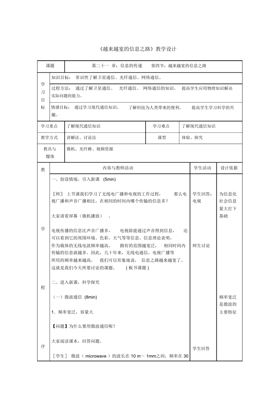 第4節(jié)《越來越寬的信息之路》教學(xué)設(shè)計_第1頁