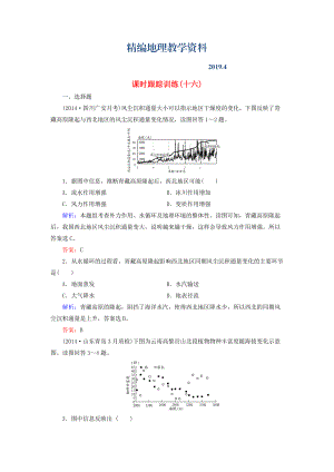 精編【與名師對話】新課標高考地理總復(fù)習 課時跟蹤訓練16