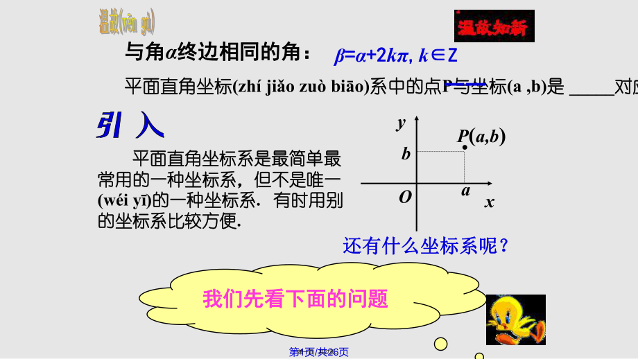 《極坐標(biāo)系的概念》課件實用教案_第1頁