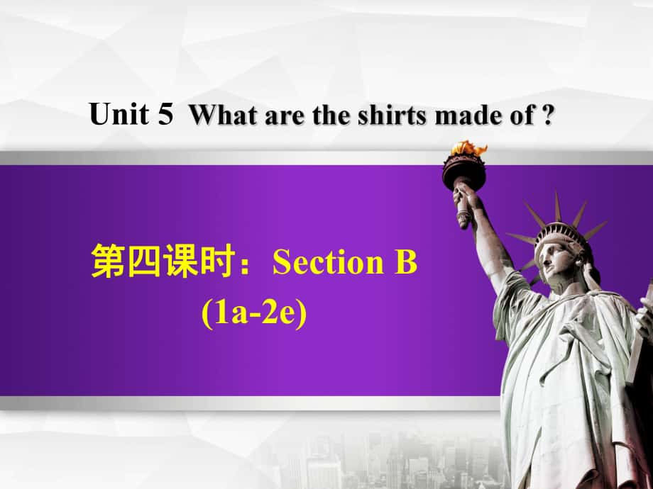 九年級英語全冊 Unit 5 What are the shirts made of Section B（1a2e）課件 （新版）人教新目標(biāo)版_第1頁