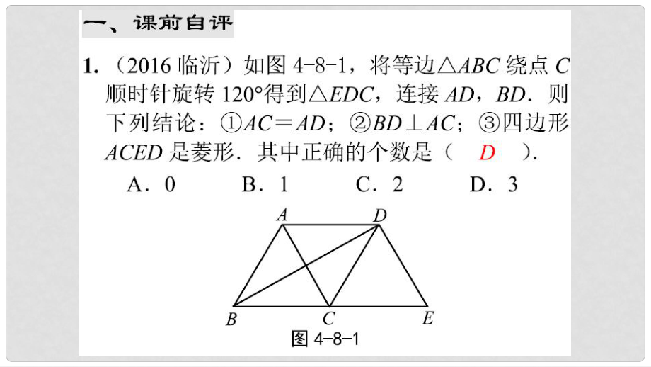 中考數(shù)學綜合復習與測試 第11節(jié) 四邊形 第28課時 特殊的平行四邊形專題課件 北師大版_第1頁