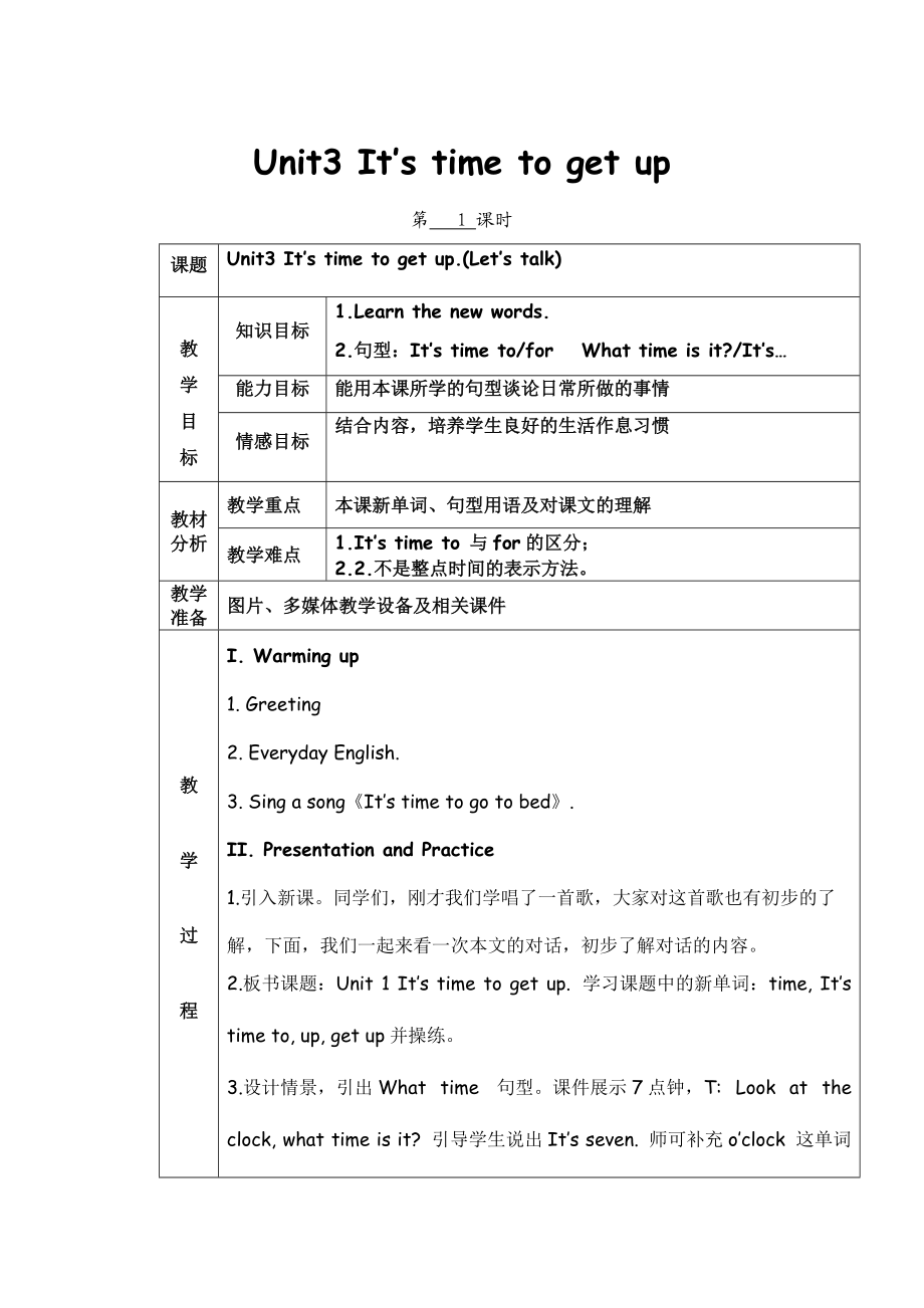 廣州版英語四年級下冊Module 2 Unit 3It’s time to get upword教案1_第1頁