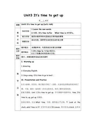 廣州版英語四年級(jí)下冊(cè)Module 2 Unit 3It’s time to get upword教案1