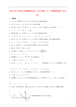 九年級數(shù)學上學期10月月考試卷含解析 新人教版2