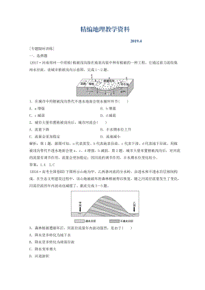 精編創(chuàng)新思維高考地理二輪復(fù)習(xí)專題限時(shí)訓(xùn)練：第一部分 專題一 自然地理原理與規(guī)律 第3講 水體的運(yùn)動(dòng)規(guī)律 Word版含答案