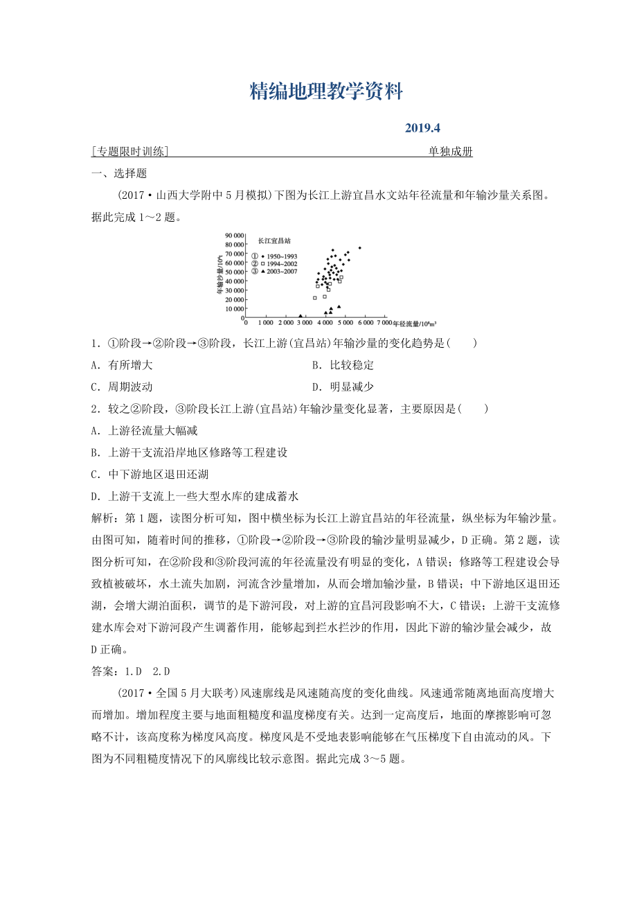 精編創(chuàng)新思維高考地理二輪復習專題限時訓練：第二部分 技能三 地理統(tǒng)計圖表的判讀 Word版含答案_第1頁