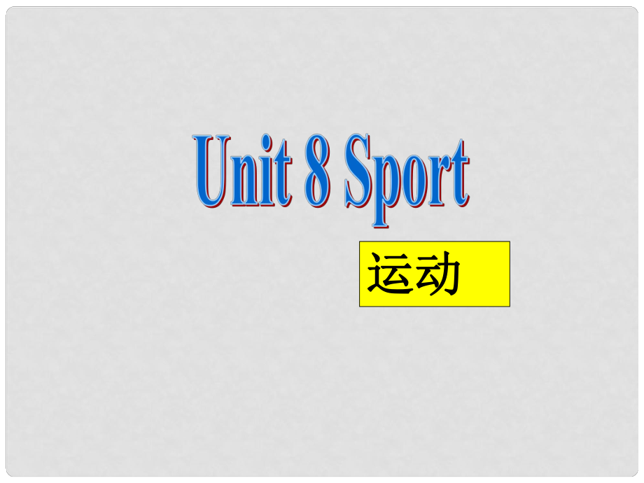 三年級(jí)英語上冊(cè) Unit 8 Sport課件1 廣東版開心_第1頁