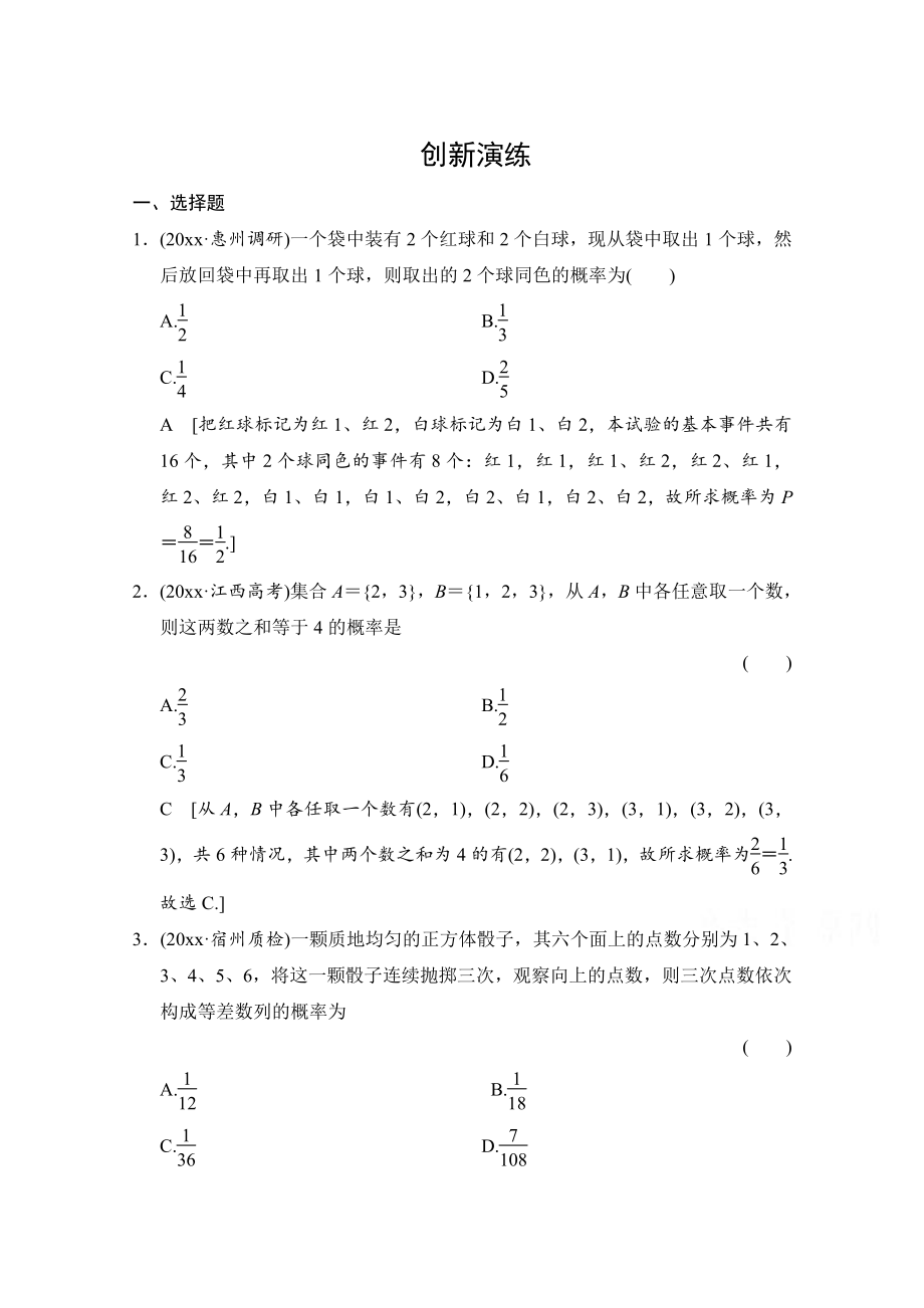 高考理科數(shù)學(xué) 創(chuàng)新演練：古典概型含答案_第1頁(yè)