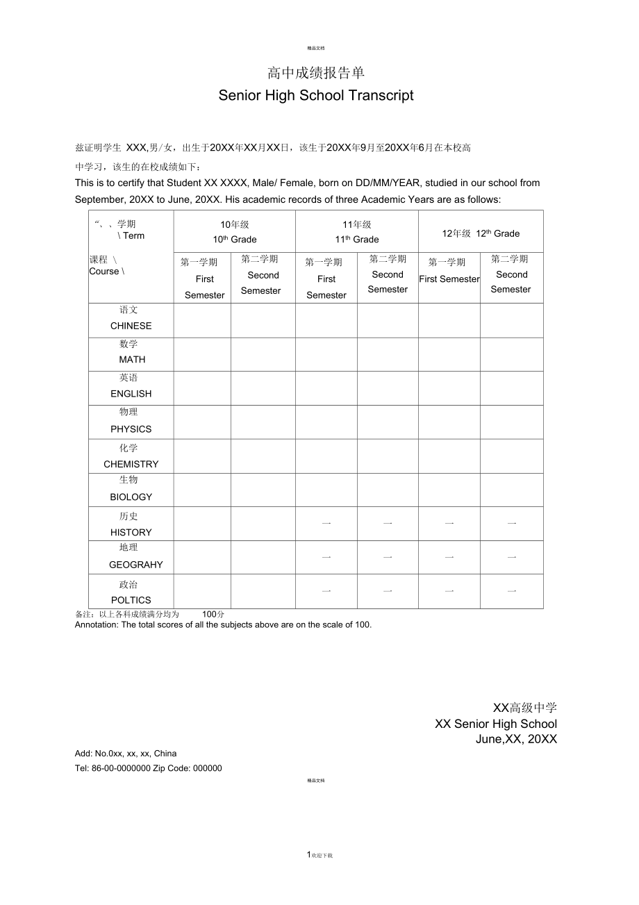 留学高中成绩单模板_第1页