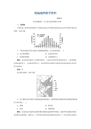 精編一輪優(yōu)化探究地理魯教版練習(xí)：第一部分 單元檢測(cè)四 Word版含解析