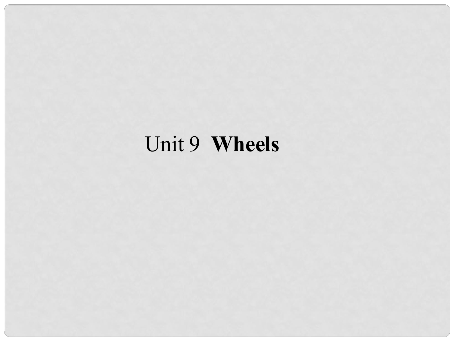 高考英语一轮复习构想 Unit 9 Wheels课件 北师大版必修3_第1页