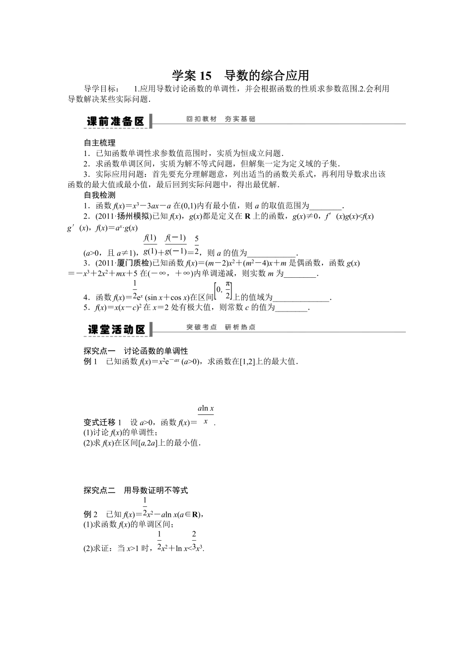 高考数学理一轮资源库 第3章学案15_第1页