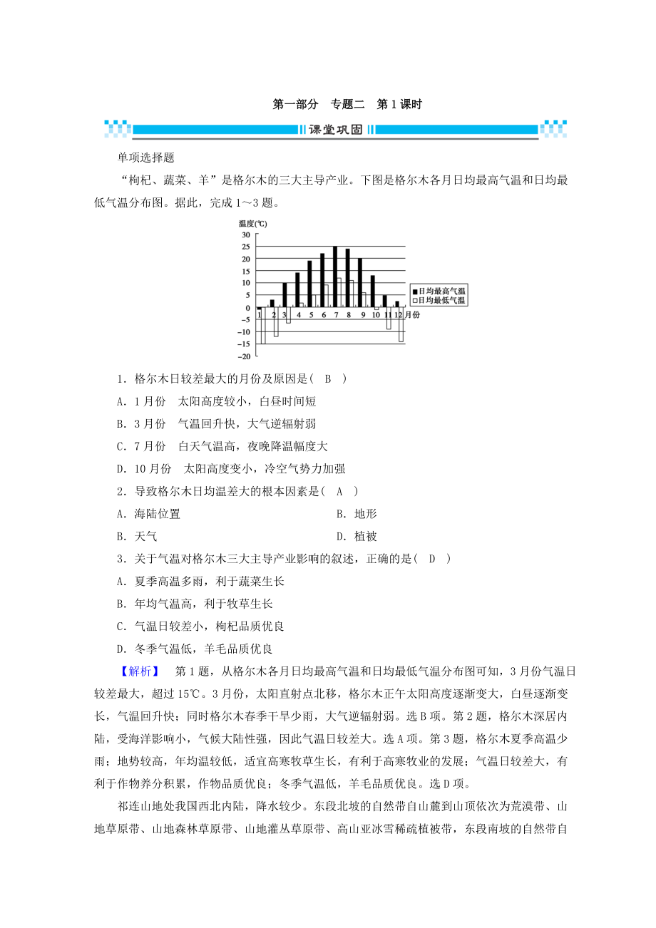 高三地理二輪復(fù)習(xí)課時練：專題2 大氣的運(yùn)動規(guī)律 第1課時 Word版含答案_第1頁