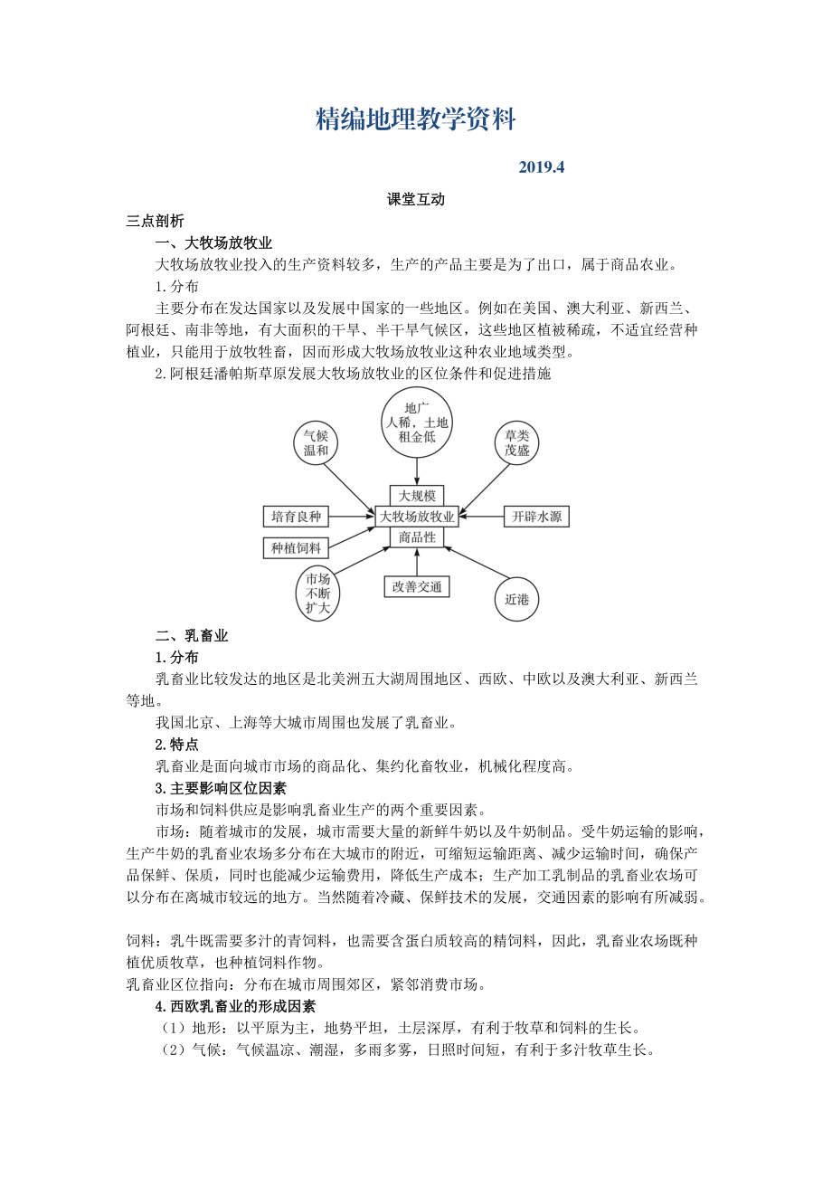 精编地理人教版必修2课堂探究学案 第三章第三节 以畜牧业为主的农业地域类型 Word版含解析_第1页