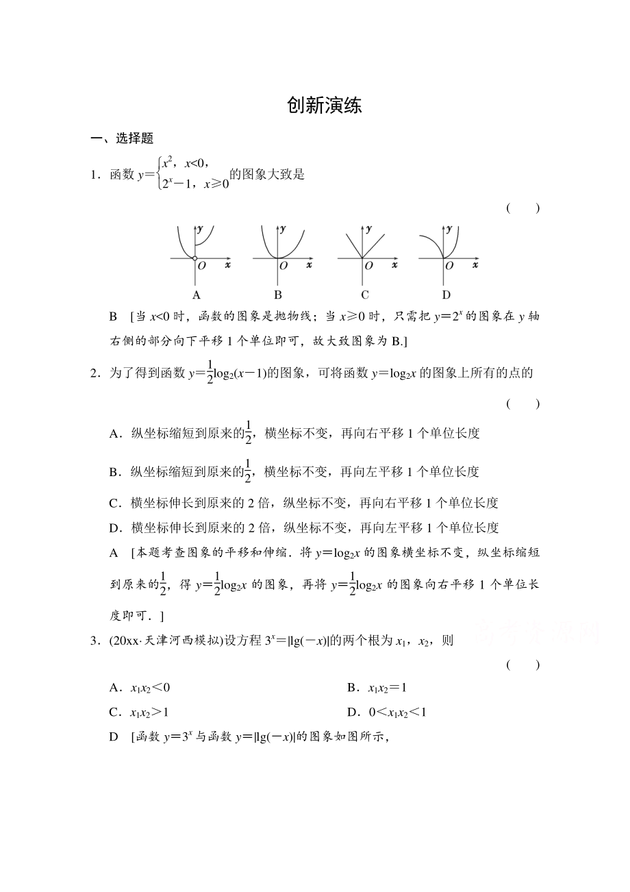 高考理科數(shù)學(xué) 創(chuàng)新演練：函數(shù)的圖象含答案_第1頁