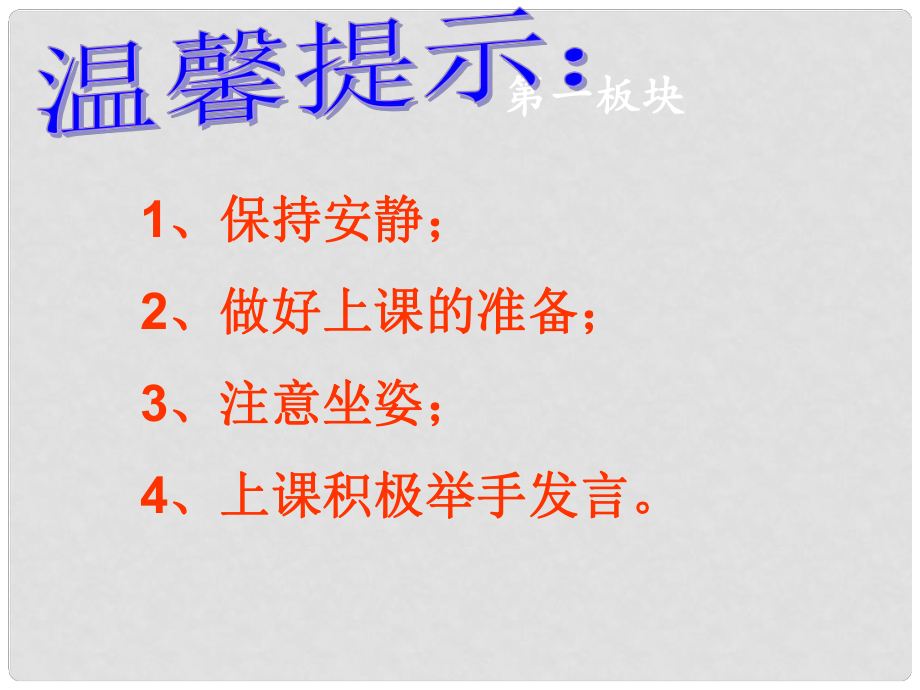 八年級政治下冊 第五單元 熱愛集體 融入社會 第10課 我與集體共發(fā)展（正確認識個人與集體的關(guān)系）課件1 魯人版六三制_第1頁