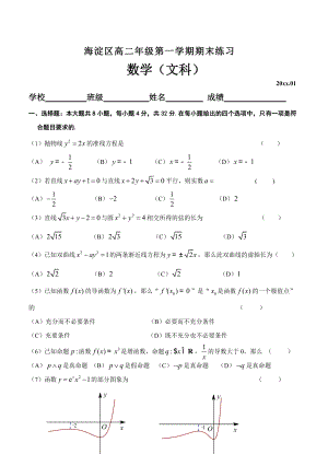 北京高二年级上册学期期末考试数学文试题含答案