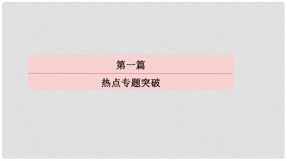 高考地理二輪專題突破（高頻考點(diǎn)+預(yù)測(cè)演練）專題八 工業(yè)生產(chǎn)課件_第1頁(yè)