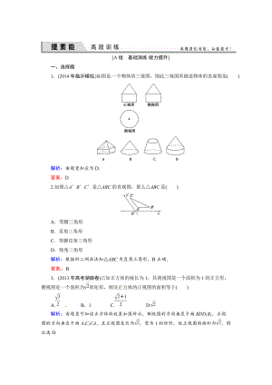 人教A版理科數(shù)學(xué)高效訓(xùn)練：71 空間幾何體的結(jié)構(gòu)及其三視圖和直觀圖