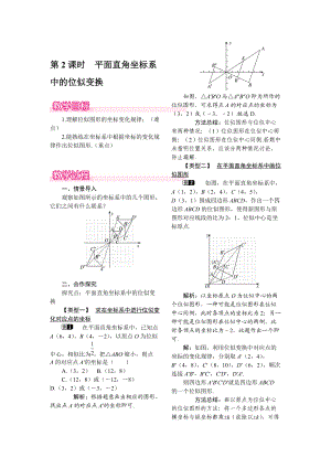 [最新]【北师大版】九年级上册数学：4.8.2平面直角坐标系中的位似变换教案1