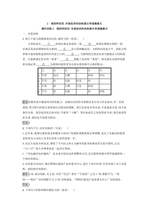 粵教版語文必修5課后習題：2 規(guī)則和信用市場經(jīng)濟的法制基石和道德基石 Word版含答案