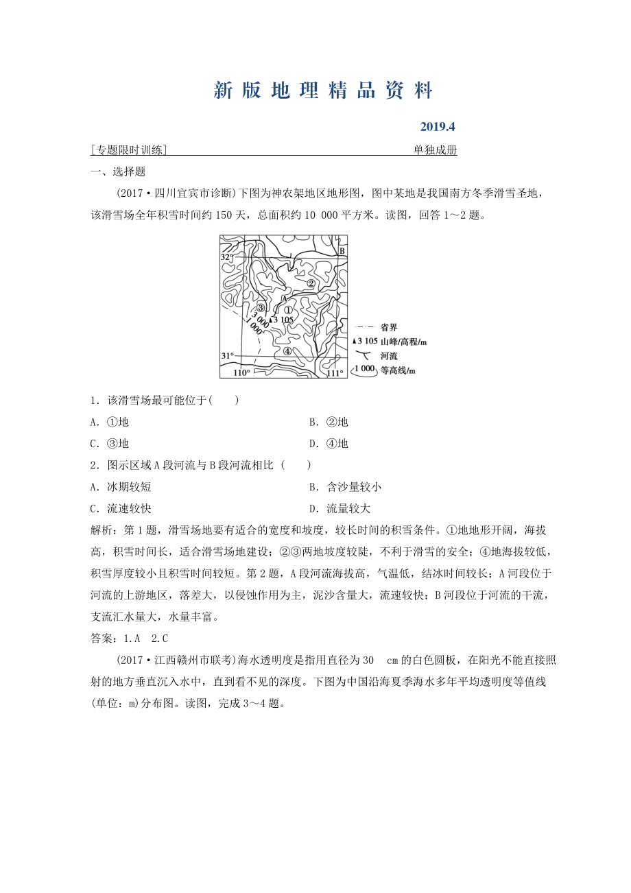 新版創(chuàng)新思維高考地理二輪復(fù)習(xí)專題限時(shí)訓(xùn)練：第二部分 技能二 常考等值線圖的判斷 Word版含答案_第1頁