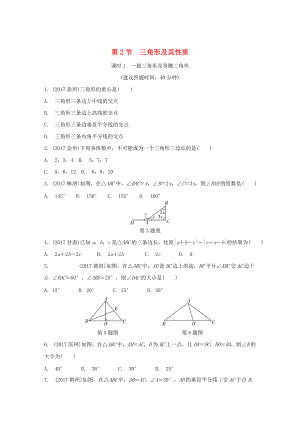 重庆市 中考数学一轮复习第四章三角形第2节三角形及其性质练习册