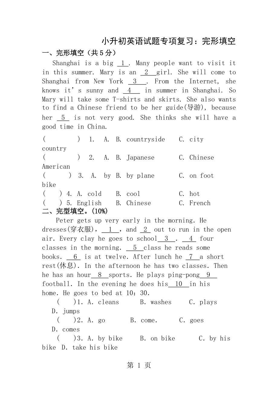 譯林版小升初英語試題專項復(fù)習完型填空_第1頁