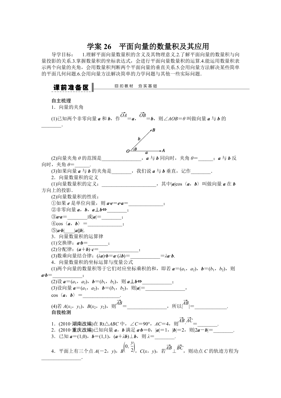 高考数学理一轮资源库 第5章学案26_第1页