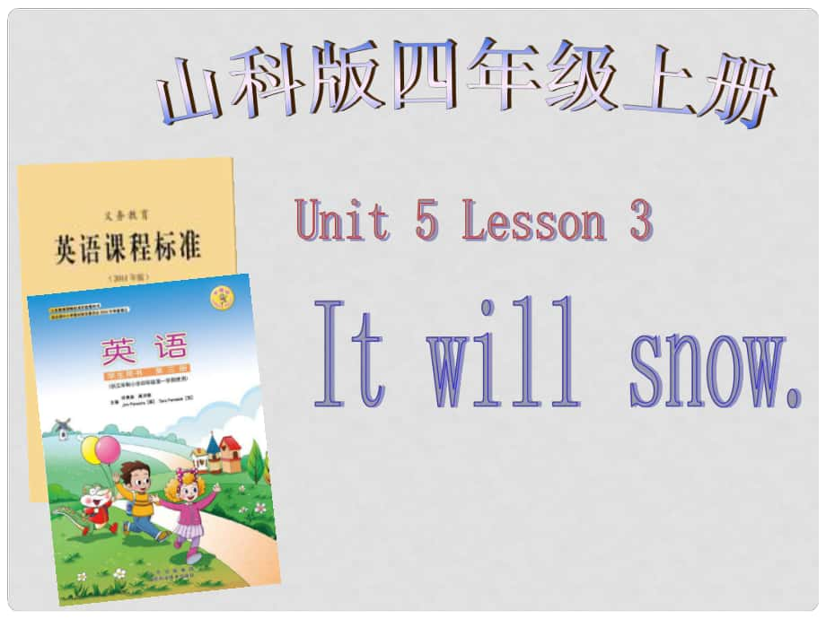 四年级英语上册 Unit 5 Lesson 3 It will snow课件 鲁科版_第1页