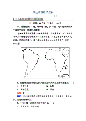 精編【金版教程】地理一輪規(guī)范特訓(xùn)：322 森林的開(kāi)發(fā)和保護(hù)——以亞馬孫熱帶雨林為例 Word版含解析