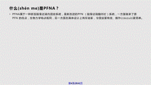 PFNA闭合复位内固定术实用教案