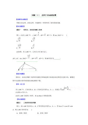 高考文科數學 題型秘籍【22】正弦定理和余弦定理原卷版