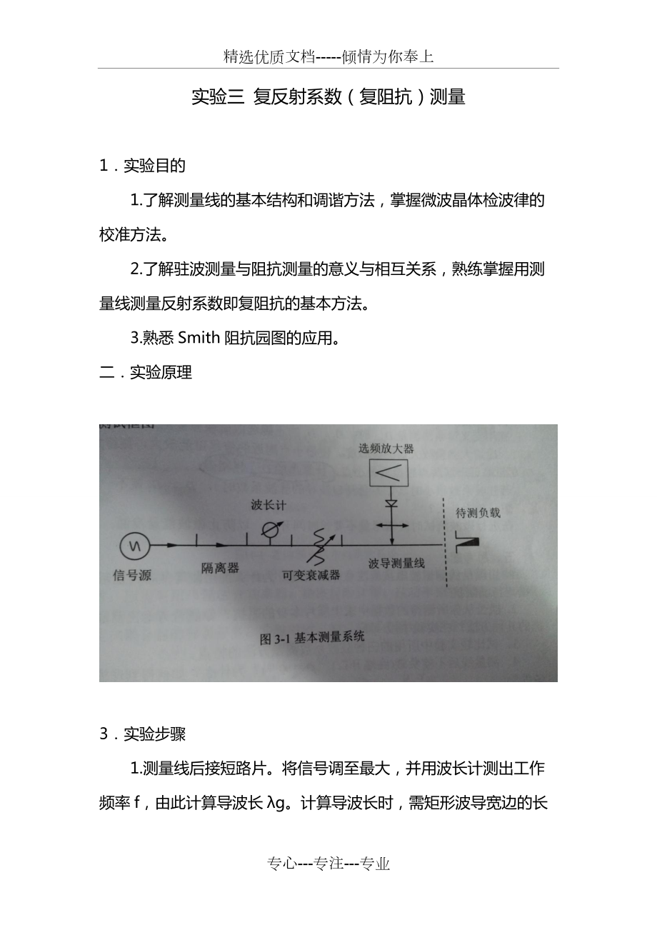 实验三-复反射系数(共7页)_第1页