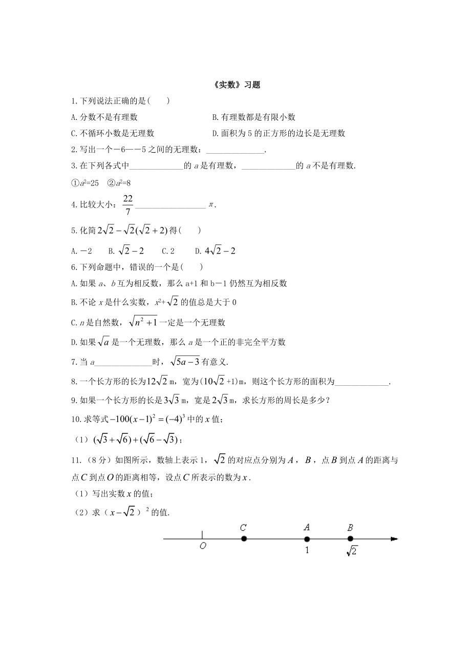 精校版人教版數(shù)學(xué)七年級下冊：6.3實數(shù)同步練習(xí)4_第1頁